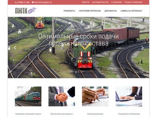 ПЖТК | Приволжская Железнодорожная Транспортная Компания