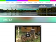 База отдыха "Серебряный ключ" на Десногорском водохранилище