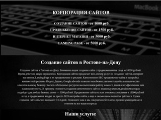Создание и продвижение сайтов в Ростове-на-Дону