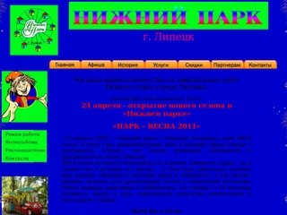 Нижний парк г. Липецк