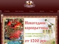 Официальный сайт сети кафе, ресторанов и гостиничных услуг "Франтель" | Волгоград |