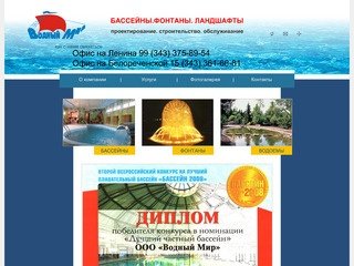 Строительство бассейнов, фонтанов, водоемов, оборудование для бассейнов в Екатеринбурге 