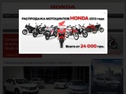 Хонда (Honda) - купить Honda | продажа Хонда | официальный дилер Хонда (Honda) в Чернигове