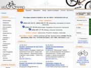 Велогранд, Velogrand, купить велосипед Ужгород