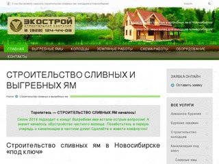 Строительство выгребных ям в Новосибирске, строительство колодцев под ключ