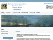 Официальный сайт, Веребская сельская администрация Брасовского района Брянской области