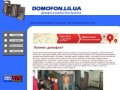 Domofon - домофон в каждый дом Луганска