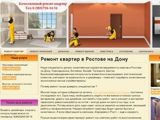 Ремонт и отделка квартир в Ростове на Дону