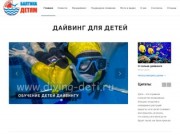 Дайвинг для детей: обучение плаванию в Санкт-Петербурге