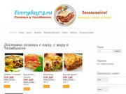 Everyday74.ru - Доставка еды в Челябинске: лазанья, домашняя выпечка, пицца