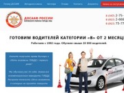 Досааф России - Кировского района гор. Уфы