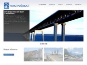 ООО «РЕМСТРОЙМОСТ» г.Ульяновск - Строительство и реконструкция мостов и мостовых переходов