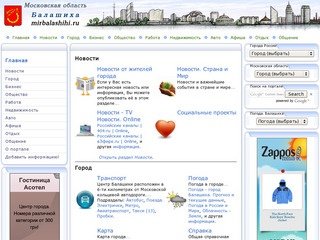 Балашиха. Московская область. Городской информационно-деловой портал