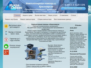 Компьютерная помощь в Красноярске на дому.