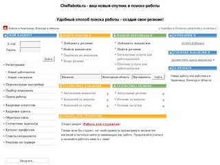 Работа в Череповце, Вологде и области - Ищете работу? Поиск работы, вакансии, резюме!