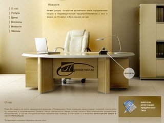 Услуги качественной профессиональной регистрации фирм (ООО, ЗАО) Санкт-Петербург (СПб)