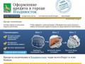 Банки Владивостока где можно оформить кредит