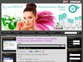 Косметика Mirra (Мирра люкс)в СПб - купите парфюмерию и косметику мирра