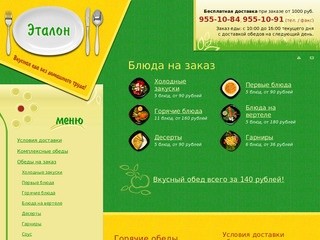 Обеды в офис: заказ и доставка обедов и еды в офис (Москва)