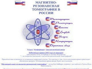 Магнитно-резонансная томография в России