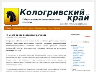 Официальный сайт районной газеты "Кологривский край