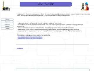 ООО "ГеоСИМ" Инженерно-строительные изыскания, Волгоград
