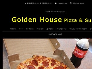 Golden House Pizza & Sushi Новокузнецк