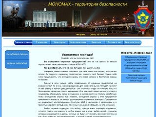 Monomakhgroup.ru