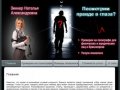 Проверки на детекторе лжи - Наталья Зиннер - Психолог-полиграфолог (в Красноярске)
