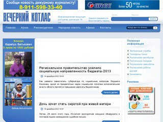 VKotlas.ru - Вечерний Котлас (Независимая газета) зеркало сайта Vecherniy-kotlas.ru