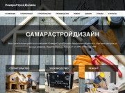 СамараСтройДизайн — Строительство и ремонт любых объектов в Самаре