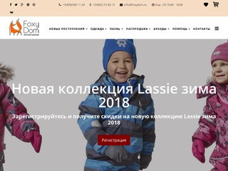 Купить детскую одежду в интернет-магазине Foxydom, продажа детской одежды в Москве