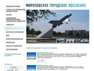 Сайт морозовского поселения