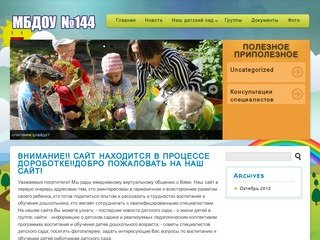МБДОУ № 144 Кемерово | Муниципальное бюджетное дошкольное образовательное учреждение № 144 &amp;quot