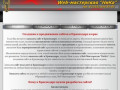 Создание Web-сайтов от "НиКа" в Краснодаре - Веб-Мастерская "НиКа"