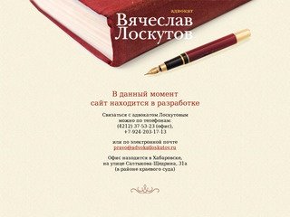 Вячеслав Лоскутов. Хабаровск. Сахалин