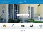 Мотель Мираж | Отдых в Крыму