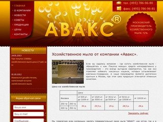 Хозяйственное мыло от производителя в Москве - компания «АВАКС»