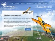 Авиаклуб "АлтайАэро" - полеты на самолете в Горном Алтае