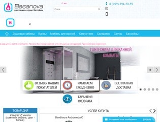 Интернет-магазин сантехники Basanova.ru