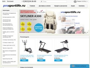 Интернет - магазин тренажеров и спортивных товаров
