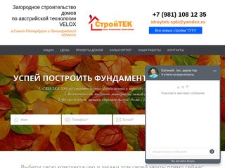 Строительство загородных домов по технологии VELOX в Санкт-Петербурге и Ленинградской области