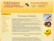 Тенториум Ижевск, пчеловодческая компания Тенториум, продукты пчеловодства Тенториум в Ижевске.