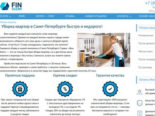 Уборка квартир в Санкт-Петербурге (СПб) недорого, цены, сколько стоит заказать уборку