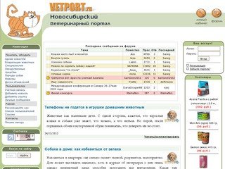Новосибирский ветеринарный портал