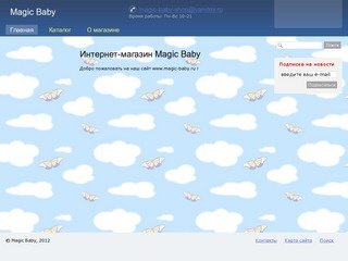 Интернет-магазин Magic Baby