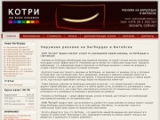 Наружная реклама на бигбордах в Витебске