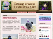 Вязаные игрушки в Ростове-на-Дону
