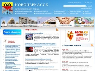 Официальный сайт Новочеркасска