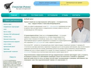 Лор врач Владивосток - Станислав Иченко